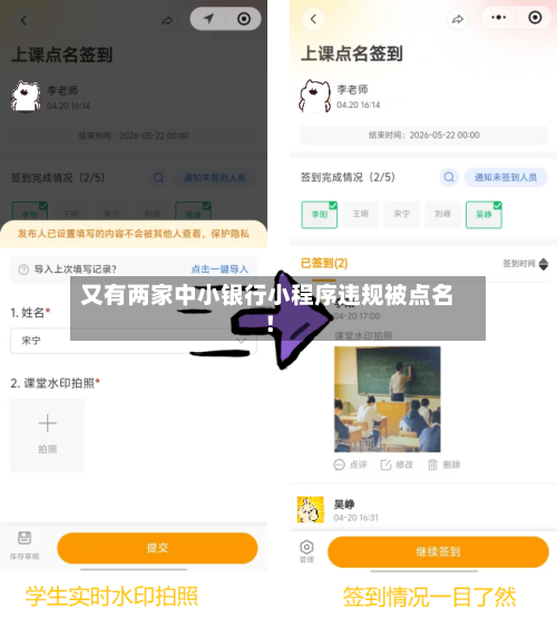又有两家中小银行小程序违规被点名！