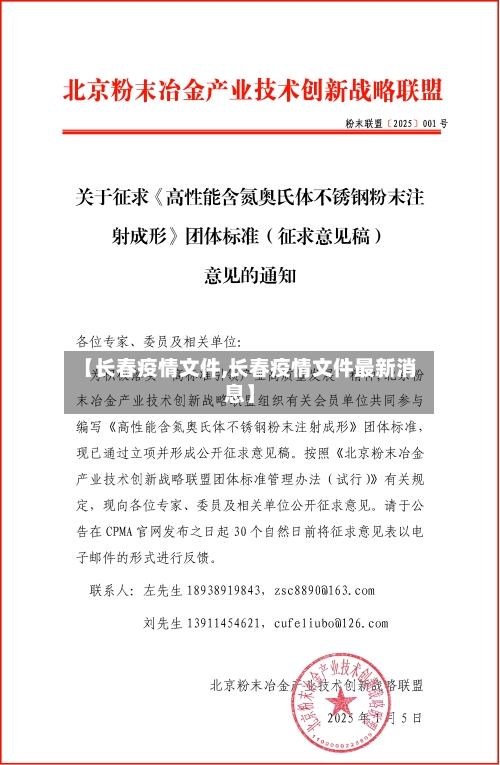【长春疫情文件,长春疫情文件最新消息】
