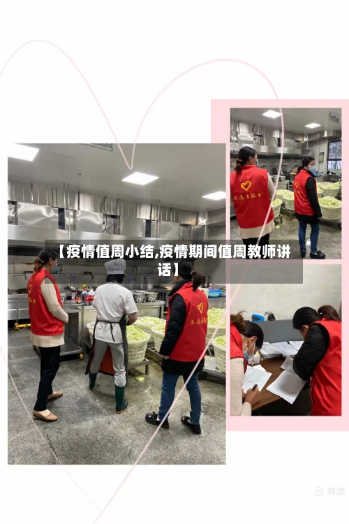 【疫情值周小结,疫情期间值周教师讲话】