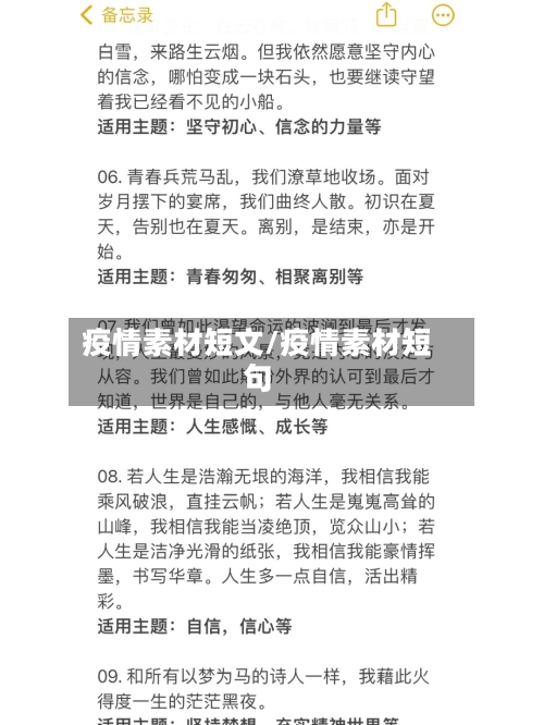 疫情素材短文/疫情素材短句