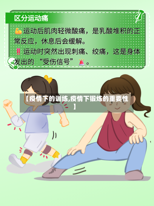 【疫情下的训练,疫情下锻炼的重要性】