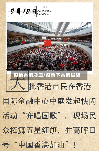 疫情香港冷血/疫情下香港局势