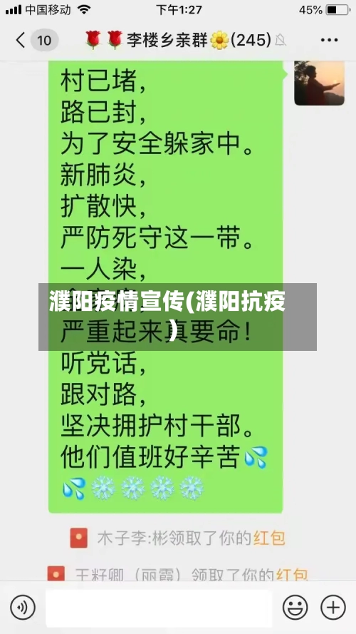 濮阳疫情宣传(濮阳抗疫)