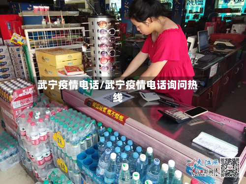 武宁疫情电话/武宁疫情电话询问热线