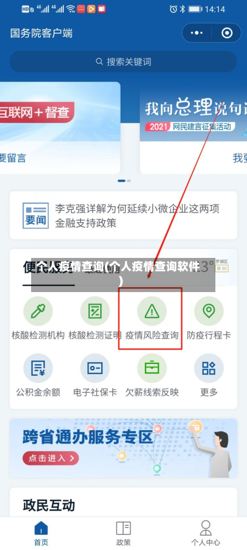 个人疫情查询(个人疫情查询软件)