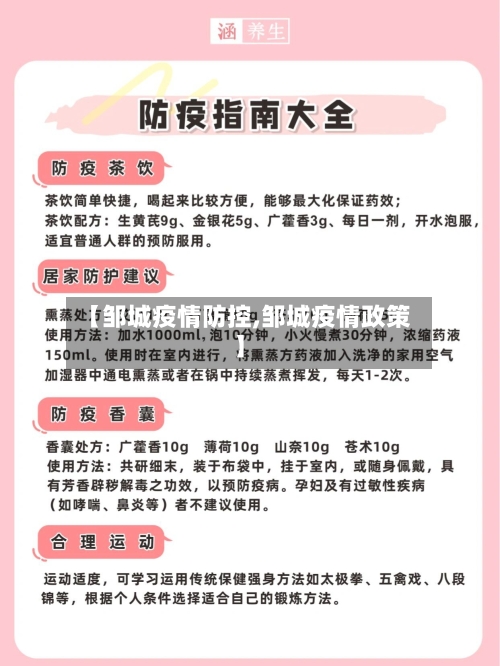 【邹城疫情防控,邹城疫情政策】