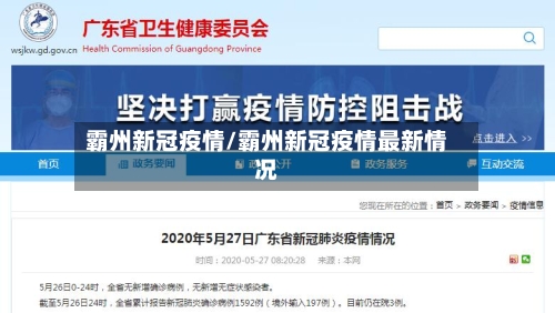 霸州新冠疫情/霸州新冠疫情最新情况