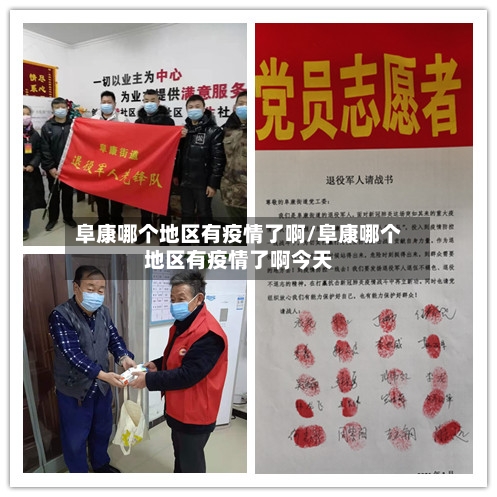 阜康哪个地区有疫情了啊/阜康哪个地区有疫情了啊今天