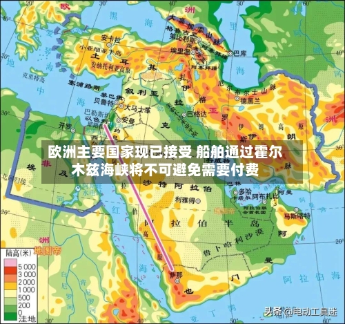 欧洲主要国家现已接受 船舶通过霍尔木兹海峡将不可避免需要付费