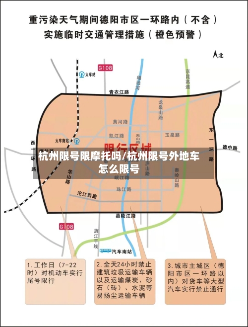 杭州限号限摩托吗/杭州限号外地车怎么限号