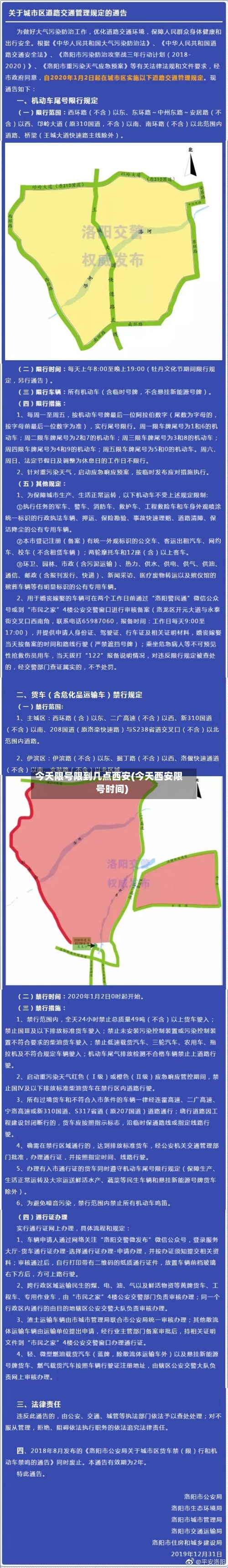 今天限号限到几点西安(今天西安限号时间)