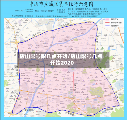 唐山限号限几点开始/唐山限号几点开始2020