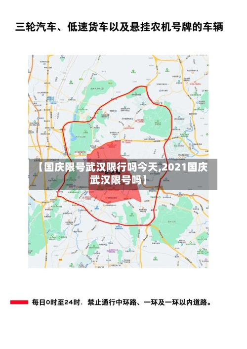 【国庆限号武汉限行吗今天,2021国庆武汉限号吗】
