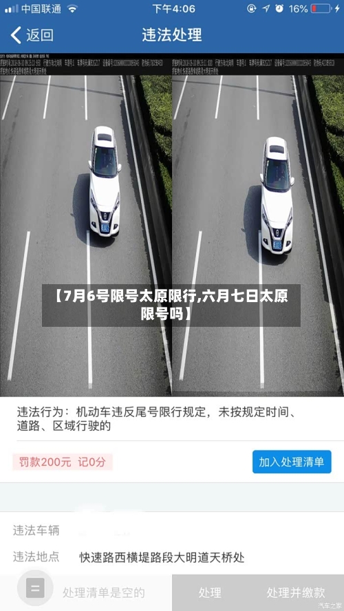 【7月6号限号太原限行,六月七日太原限号吗】