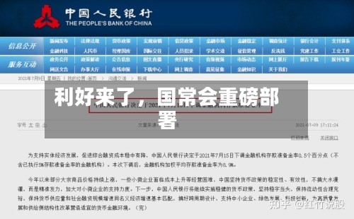 利好来了	，国常会重磅部署-第1张图片