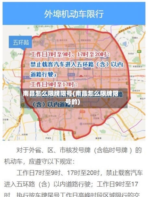 南昌怎么限牌限号(南昌怎么限牌限号的)