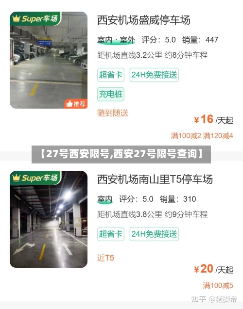 【27号西安限号,西安27号限号查询】