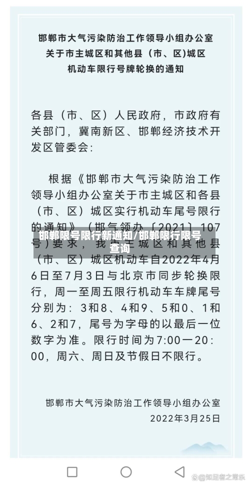 邯郸限号限行新通知/邯郸限行限号查询