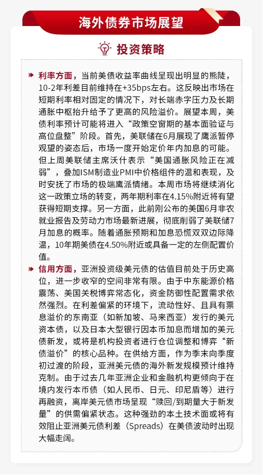 泰周刊：我国经济温和修复，美加息预期降温