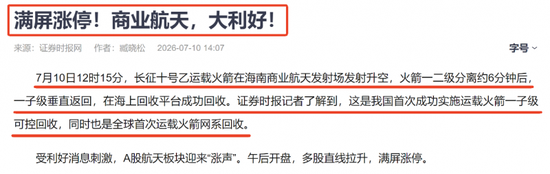 商业航天大爆发：海上网系回收概念成为领涨主线！挖掘翻倍股